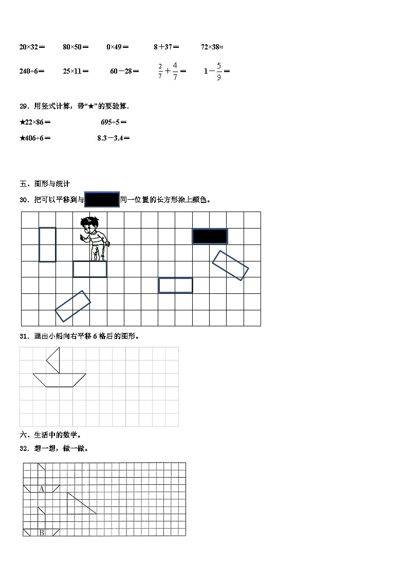 湛江市坡头区2023年三年级数学第二学期期末预测试题含解析第3页