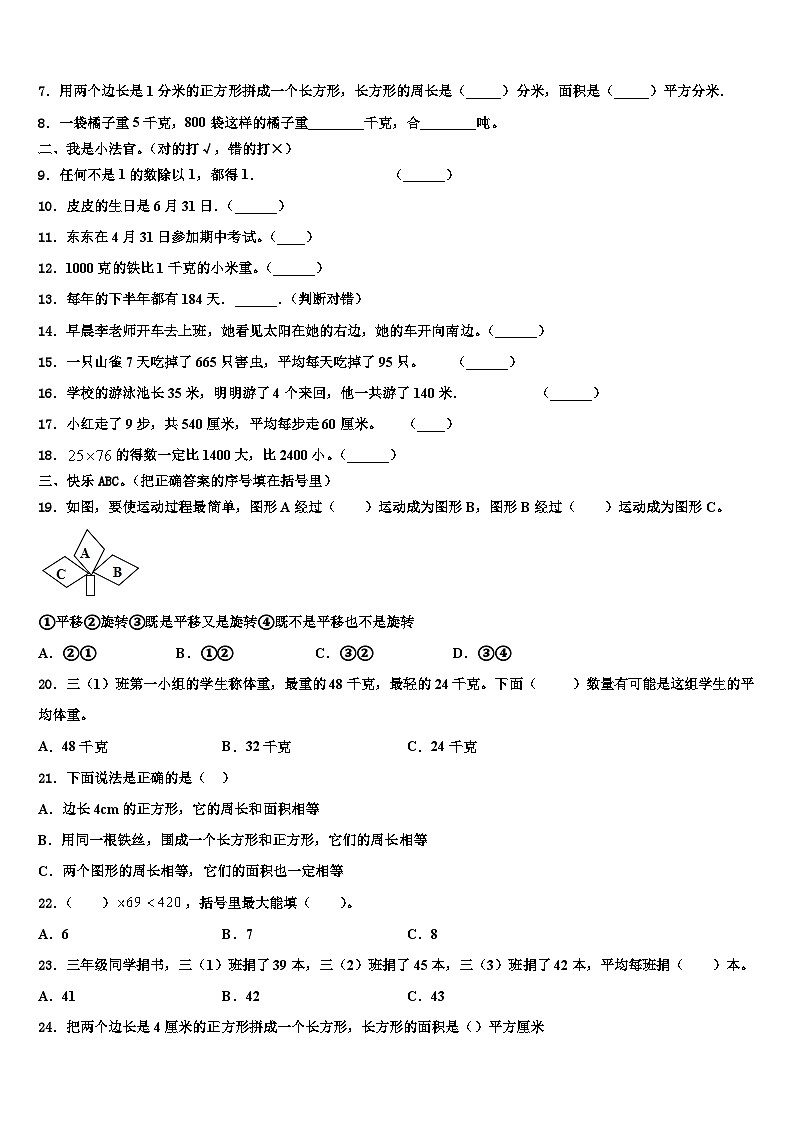 漳州市东山县2022-2023学年数学三下期末质量检测试题含解析第2页
