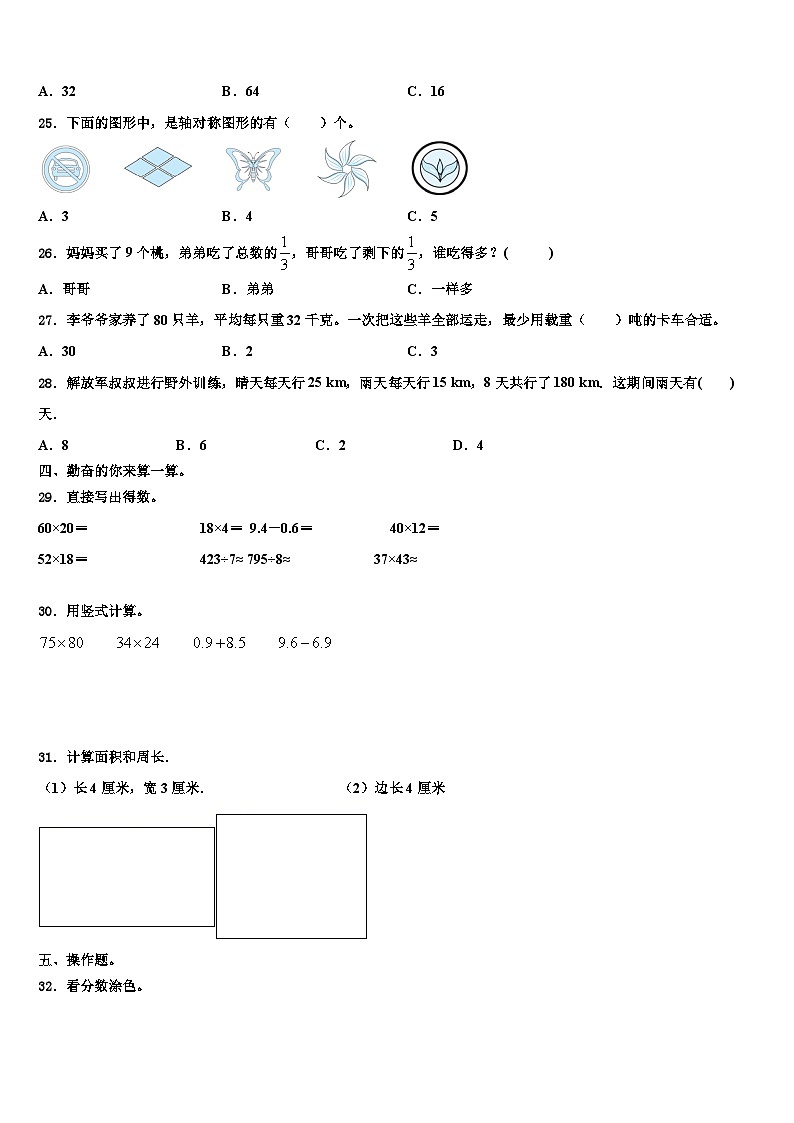 漳州市东山县2022-2023学年数学三下期末质量检测试题含解析第3页