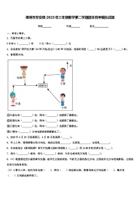 漳州市华安县2023年三年级数学第二学期期末统考模拟试题含解析