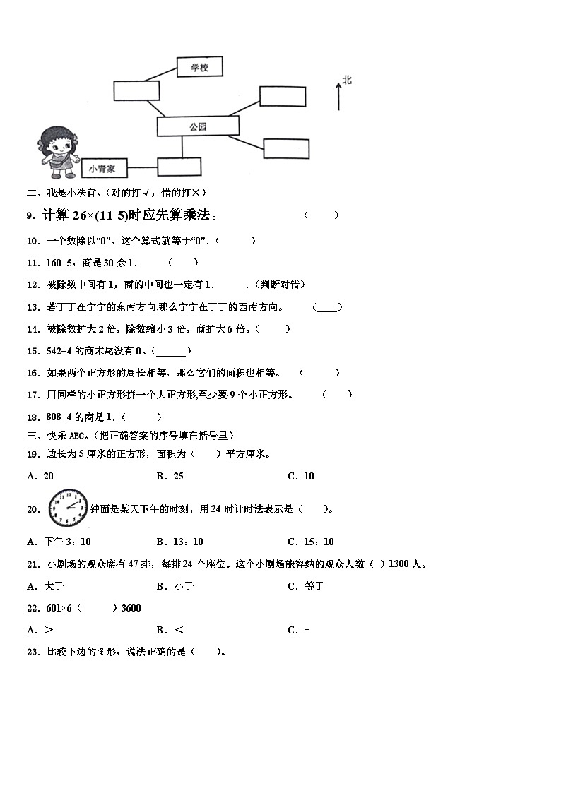 漳州市华安县2023年三年级数学第二学期期末统考模拟试题含解析第2页