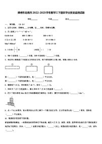 漳州市龙海市2022-2023学年数学三下期末学业质量监测试题含解析