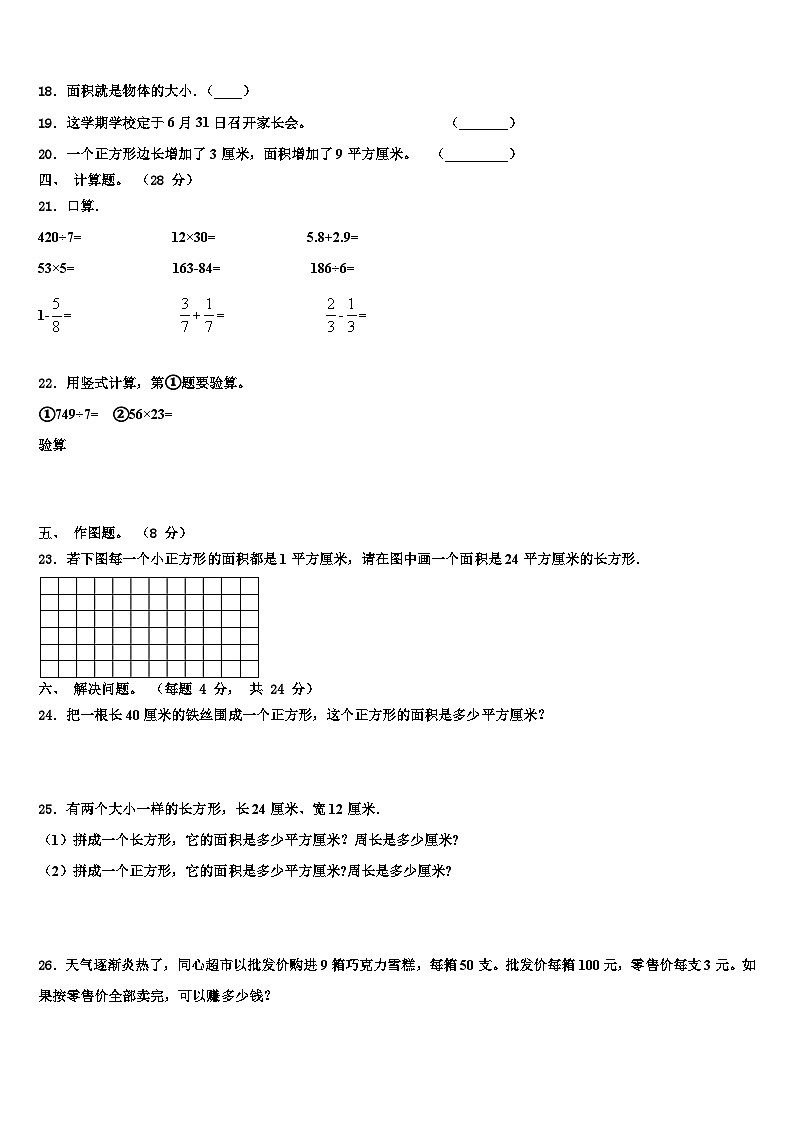 漳州市龙海市2022-2023学年数学三下期末学业质量监测试题含解析第3页