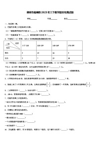 漳州市南靖县2023年三下数学期末经典试题含解析