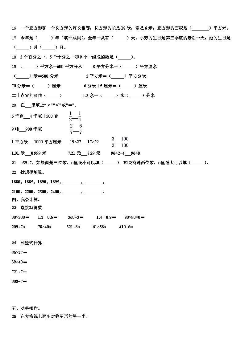漳州市芗城区2023届三年级数学第二学期期末考试模拟试题含解析第2页
