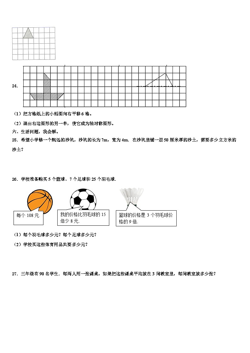 漳州市长泰县2023届数学三下期末教学质量检测试题含解析第3页