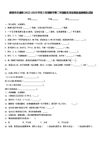 淄博市沂源县2022-2023学年三年级数学第二学期期末质量跟踪监视模拟试题含解析