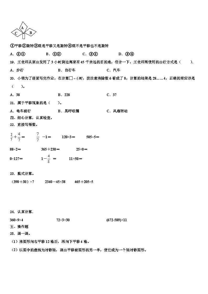 淄博市沂源县2022-2023学年三年级数学第二学期期末质量跟踪监视模拟试题含解析02