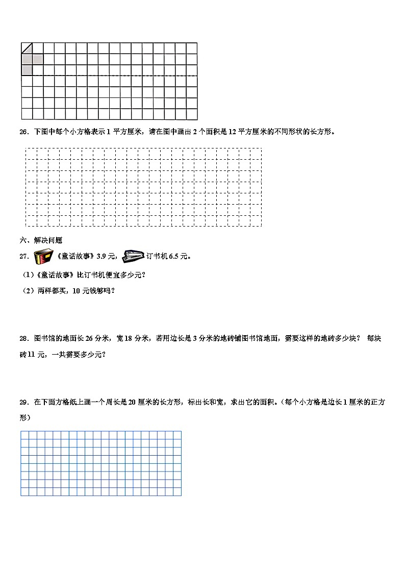 淄博市沂源县2022-2023学年三年级数学第二学期期末质量跟踪监视模拟试题含解析03