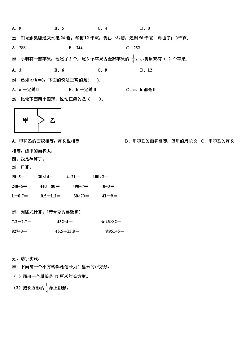 淄博市桓台县2023年三年级数学第二学期期末统考模拟试题含解析03