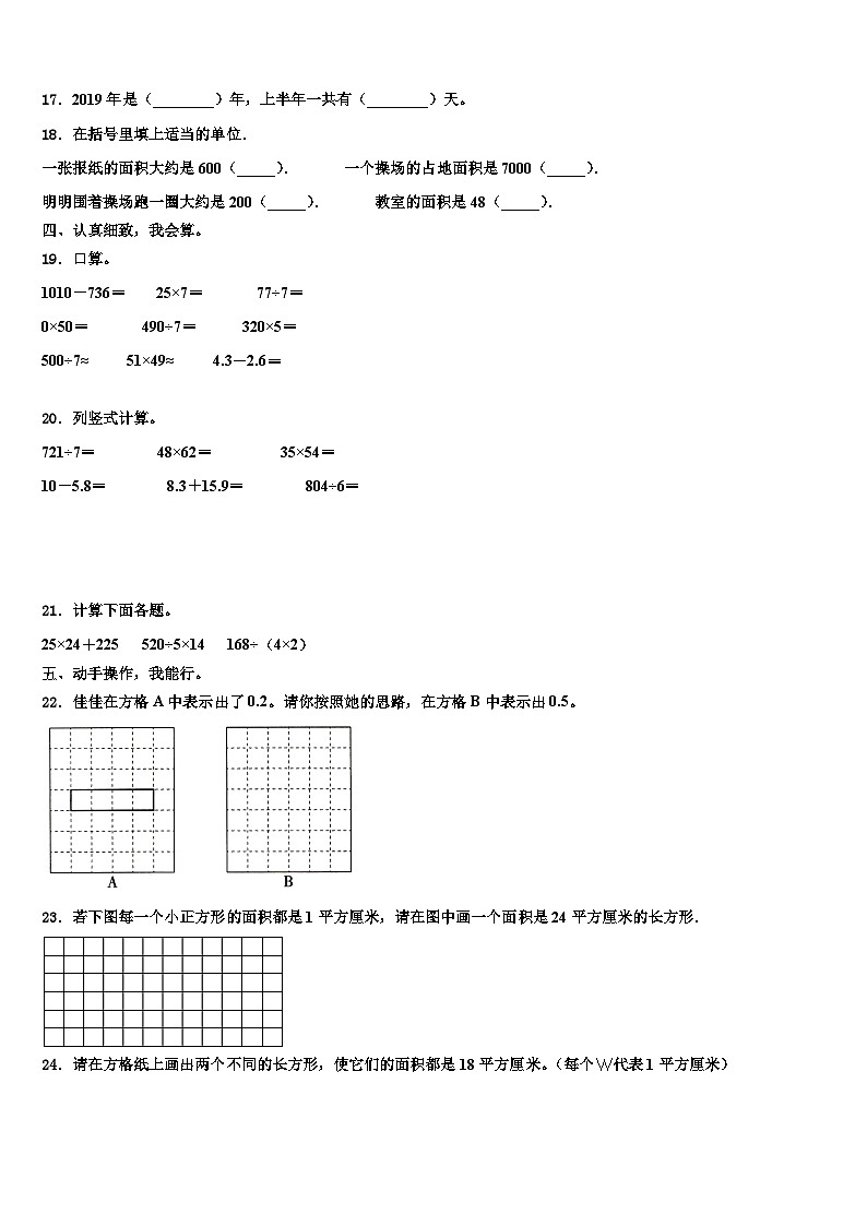 漳州市诏安县2023届三年级数学第二学期期末监测模拟试题含解析第2页