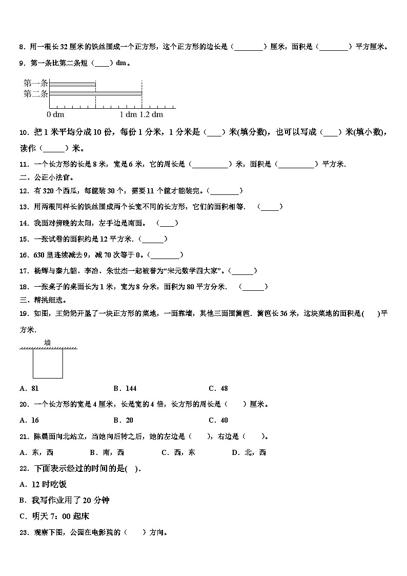 黔西南布依族苗族自治州2023年数学三下期末达标检测模拟试题含解析第2页