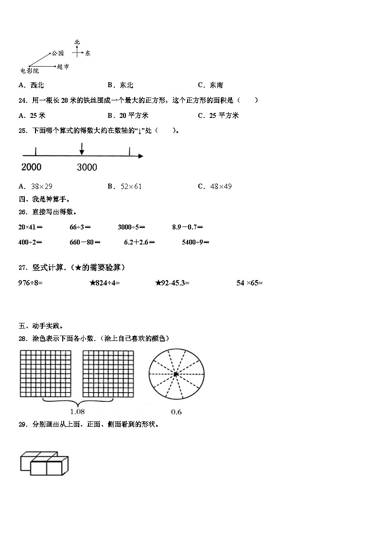 黔西南布依族苗族自治州2023年数学三下期末达标检测模拟试题含解析第3页