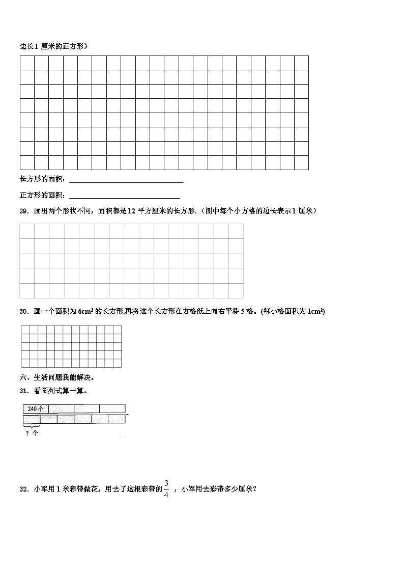 瑞安市2023年数学三下期末统考试题含解析第3页