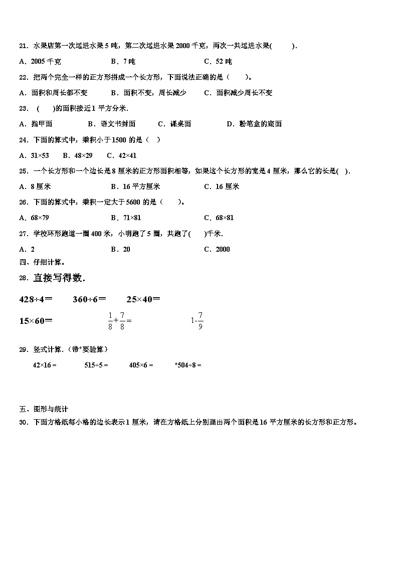 瑞金市2023届三年级数学第二学期期末学业质量监测模拟试题含解析第2页