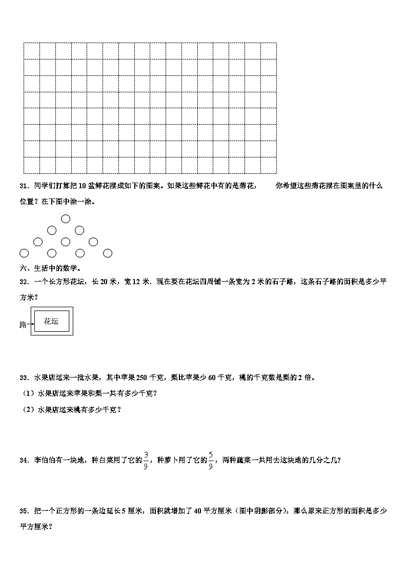 瑞金市2023届三年级数学第二学期期末学业质量监测模拟试题含解析第3页