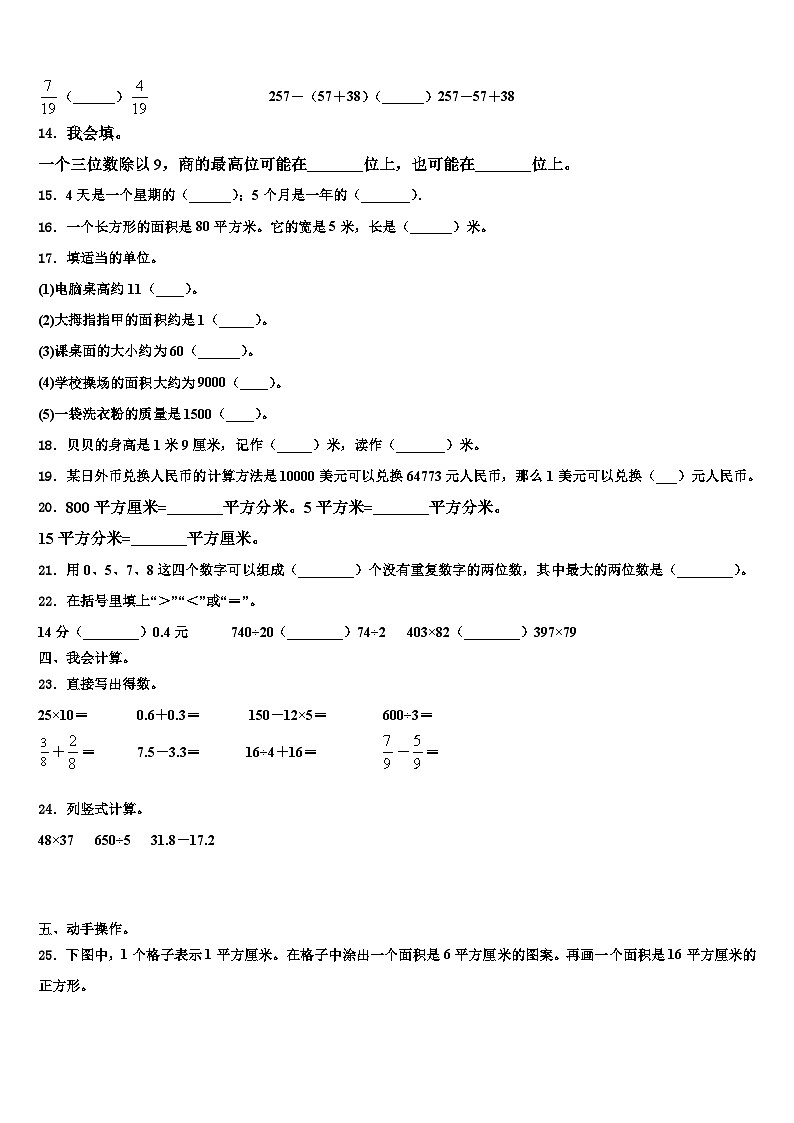 社旗县2022-2023学年三年级数学第二学期期末经典模拟试题含解析第2页