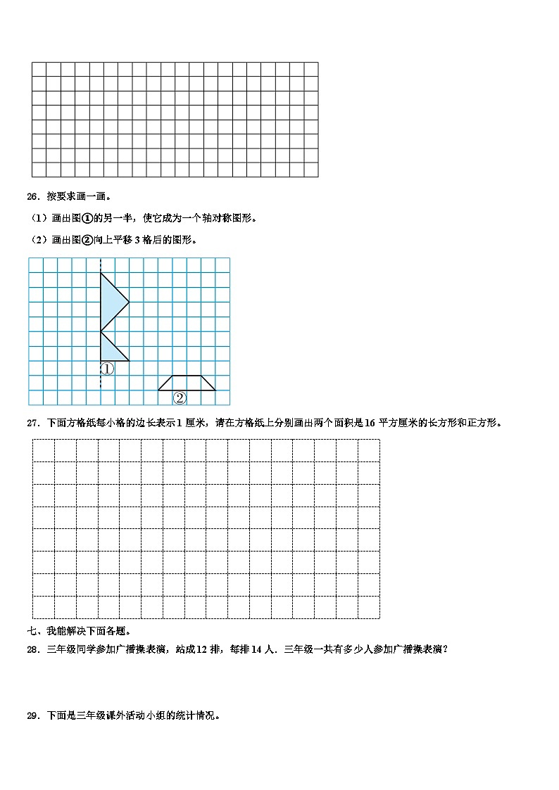 社旗县2022-2023学年三年级数学第二学期期末经典模拟试题含解析第3页
