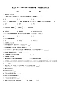 申扎县2022-2023学年三年级数学第二学期期末监测试题含解析