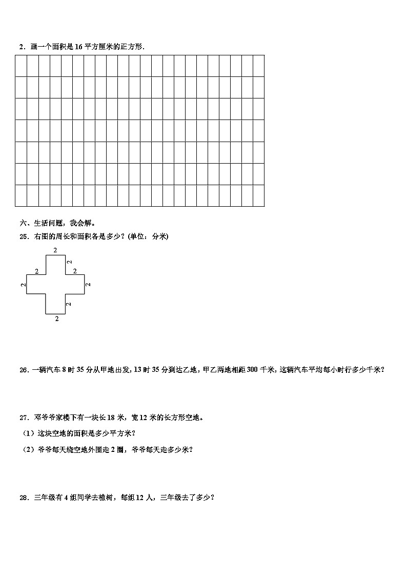 申扎县2022-2023学年三年级数学第二学期期末监测试题含解析第3页