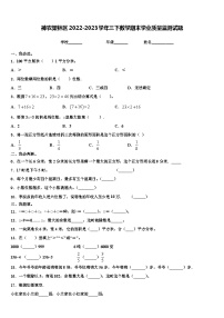 神农架林区2022-2023学年三下数学期末学业质量监测试题含解析