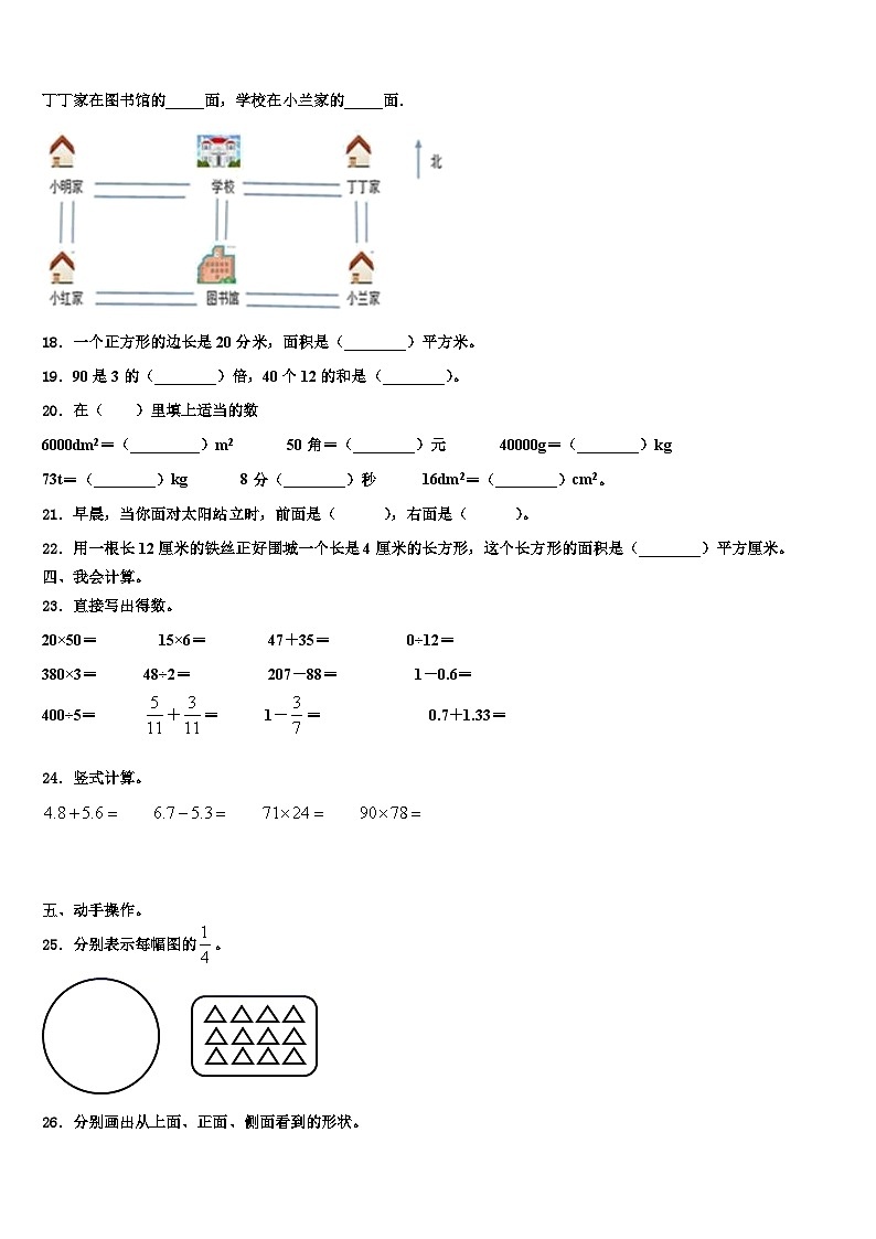 神农架林区2022-2023学年三下数学期末学业质量监测试题含解析第2页