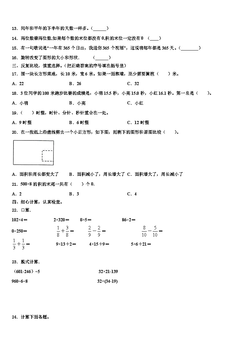 石城县2023年三下数学期末学业质量监测模拟试题含解析02