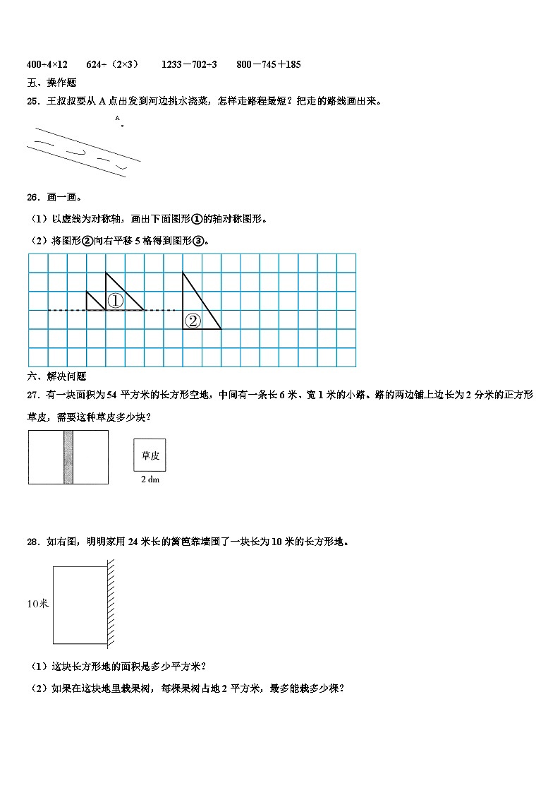 石城县2023年三下数学期末学业质量监测模拟试题含解析03