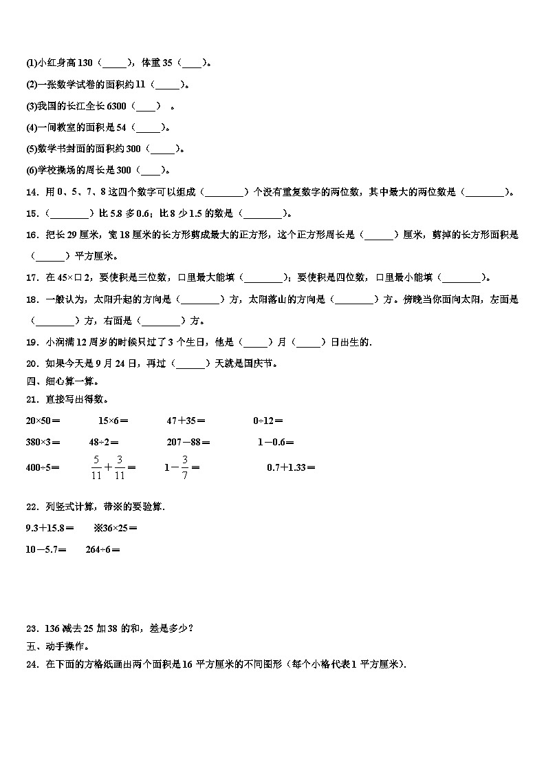 石家庄市2022-2023学年三年级数学第二学期期末检测模拟试题含解析第2页