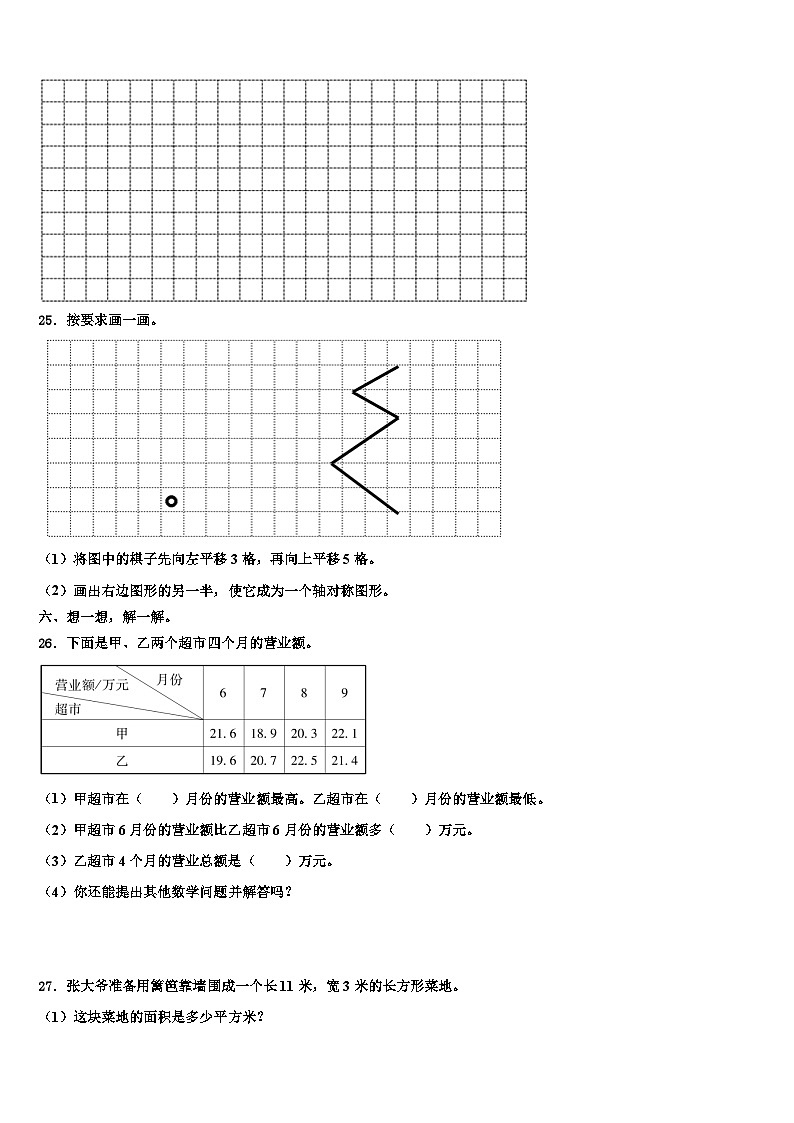 石家庄市2022-2023学年三年级数学第二学期期末检测模拟试题含解析第3页