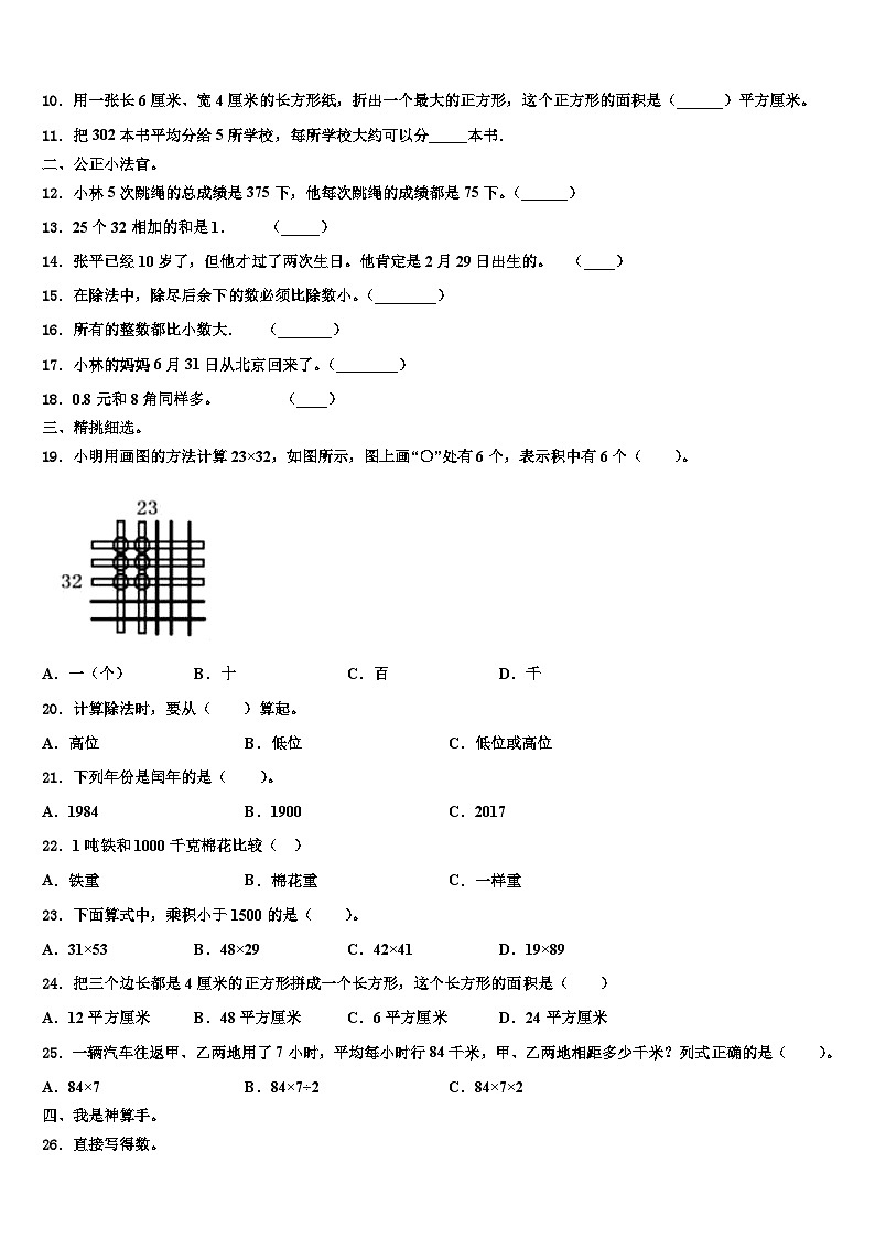 石家庄市高邑县2023年三年级数学第二学期期末教学质量检测模拟试题含解析第2页