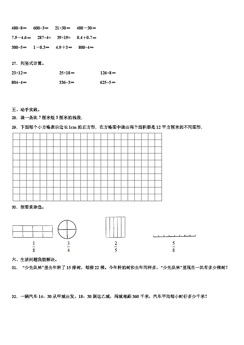 石家庄市高邑县2023年三年级数学第二学期期末教学质量检测模拟试题含解析第3页