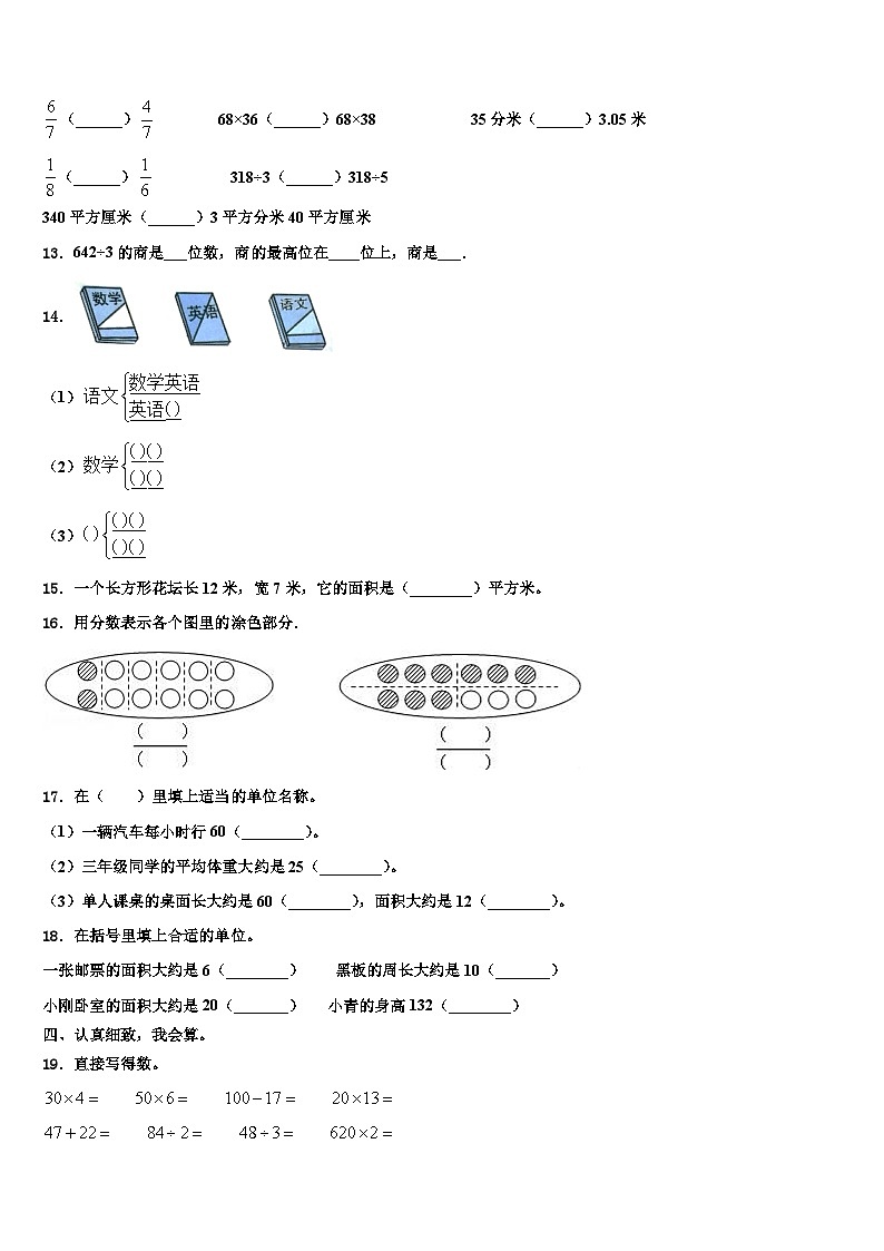 石家庄市藁城市2023届三下数学期末复习检测试题含解析第2页
