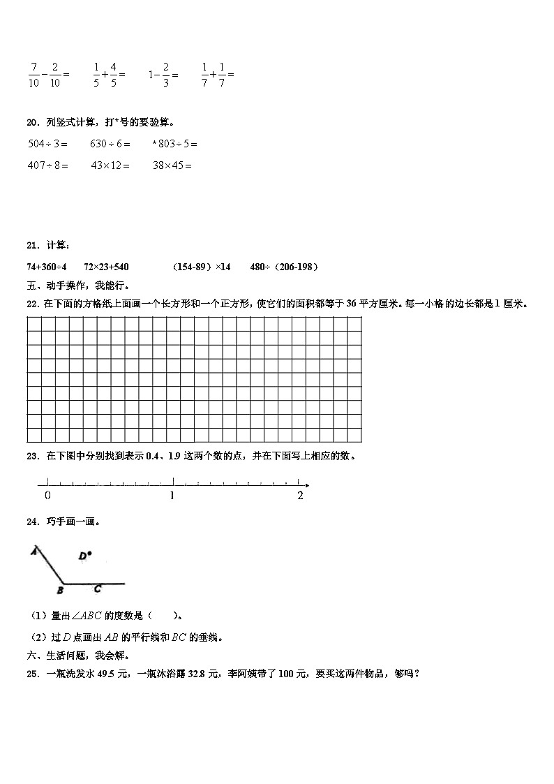 石家庄市藁城市2023届三下数学期末复习检测试题含解析第3页