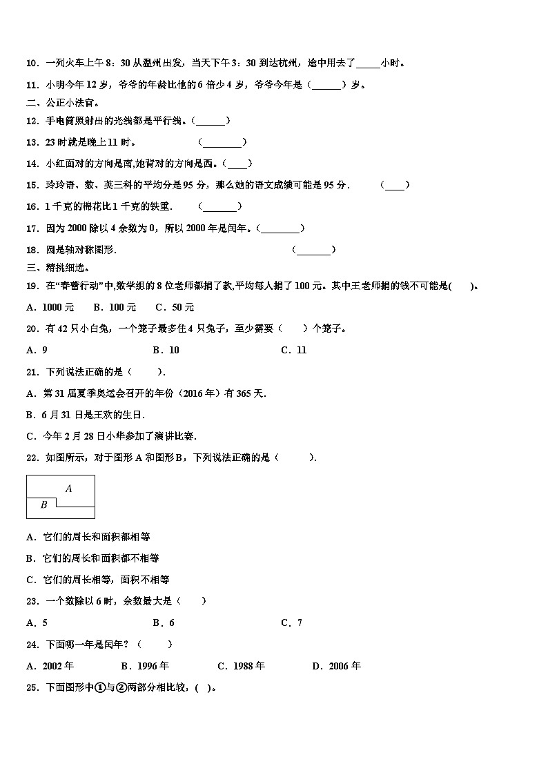 石家庄市行唐县2023年三年级数学第二学期期末检测模拟试题含解析第2页