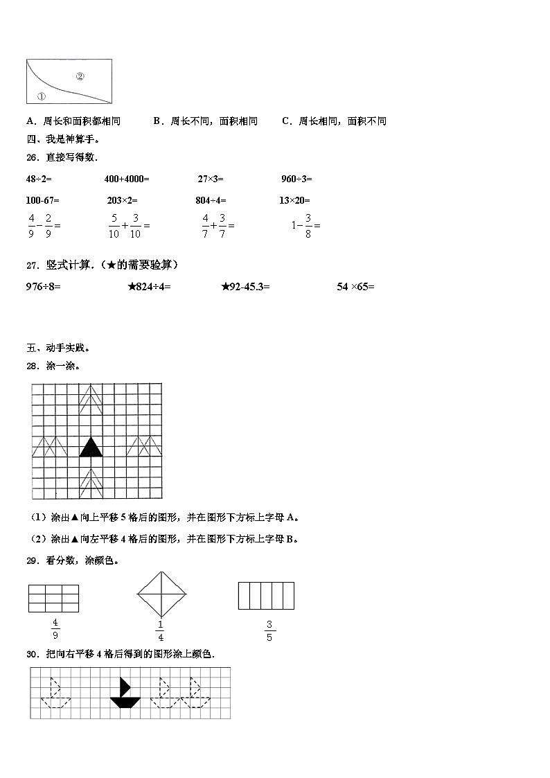 石家庄市行唐县2023年三年级数学第二学期期末检测模拟试题含解析第3页
