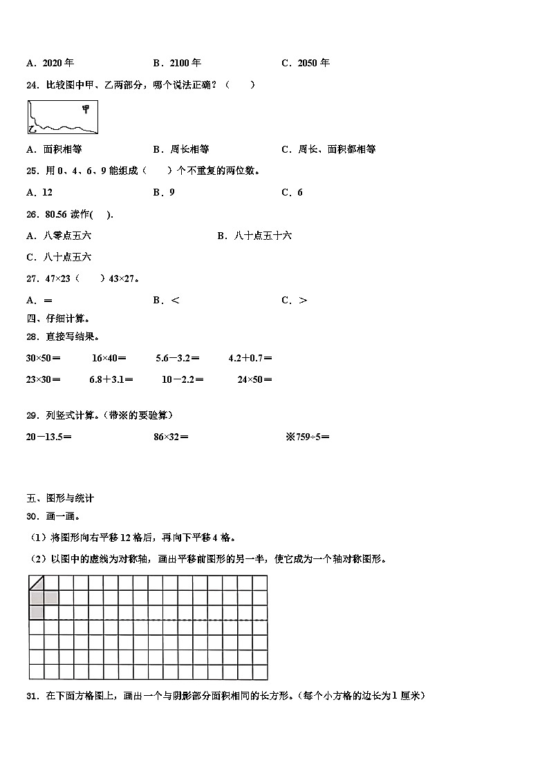 石家庄市晋州市2023年三年级数学第二学期期末联考试题含解析03