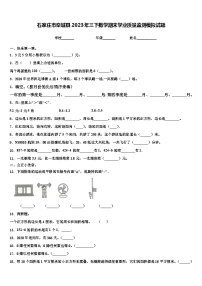 石家庄市栾城县2023年三下数学期末学业质量监测模拟试题含解析