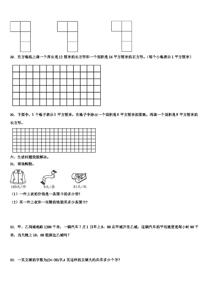 石家庄市栾城县2023年三下数学期末学业质量监测模拟试题含解析03