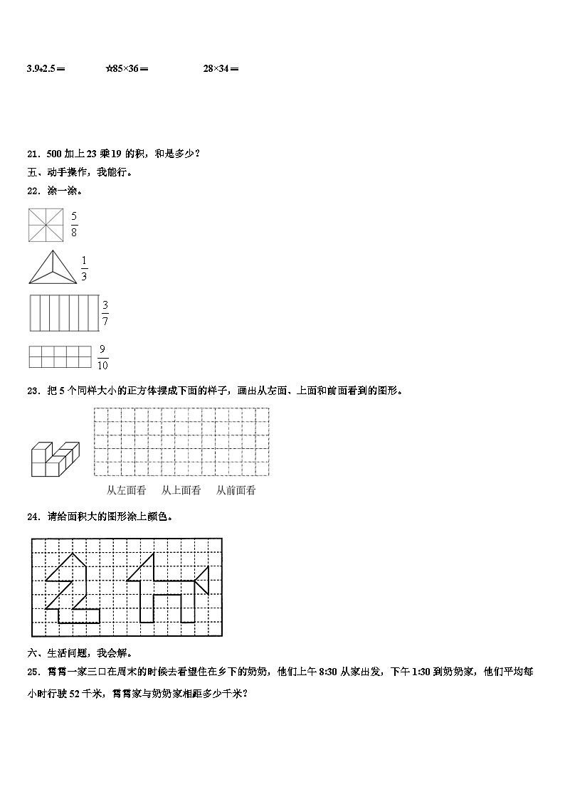 石家庄市桥西区2022-2023学年数学三下期末达标检测模拟试题含解析03
