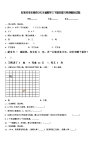 石家庄市无极县2023届数学三下期末复习检测模拟试题含解析