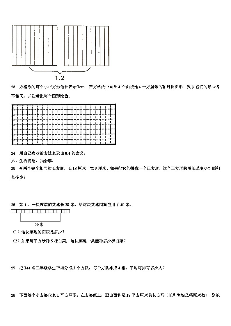 石家庄市无极县2023届数学三下期末复习检测模拟试题含解析第3页