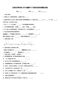 石家庄市裕华区2023届数学三下期末质量检测模拟试题含解析