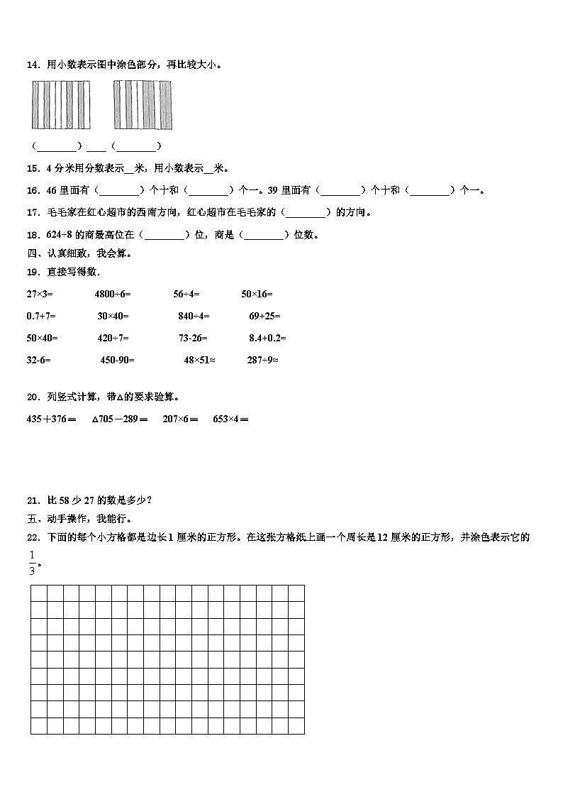 石家庄市正定县2023年三年级数学第二学期期末教学质量检测模拟试题含解析第2页