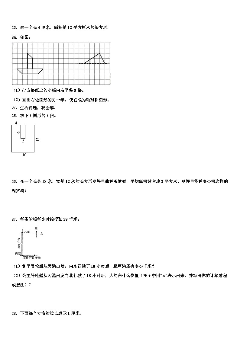 石家庄市正定县2023年三年级数学第二学期期末教学质量检测模拟试题含解析第3页