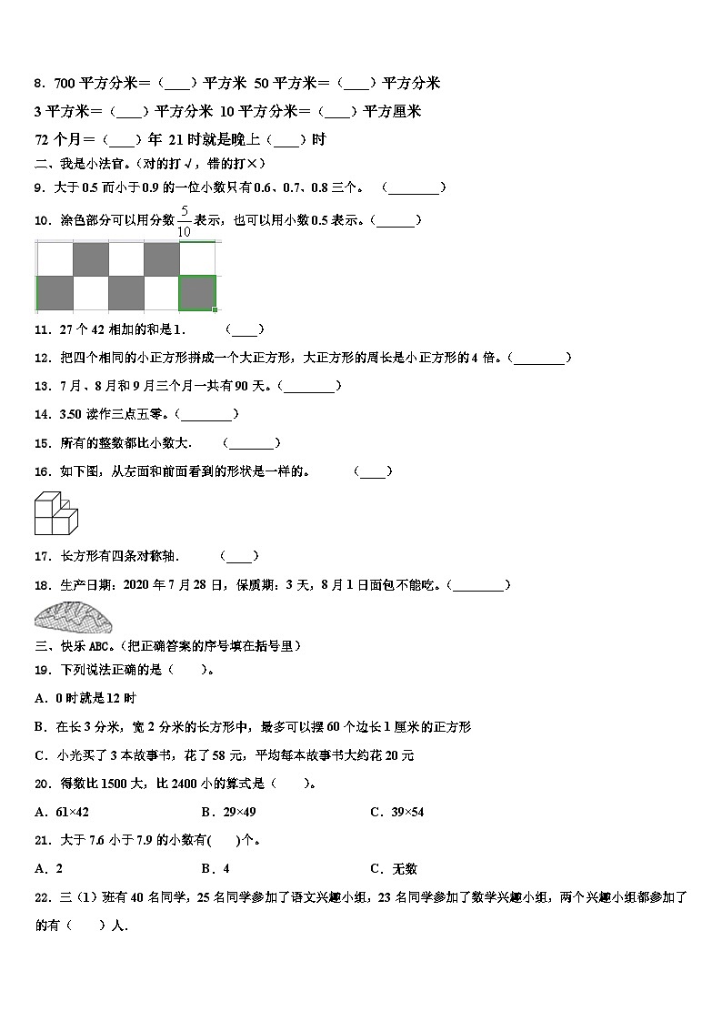 石家庄市元氏县2023年三下数学期末质量检测试题含解析第2页
