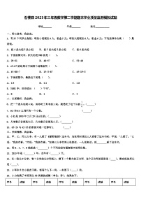 石楼县2023年三年级数学第二学期期末学业质量监测模拟试题含解析