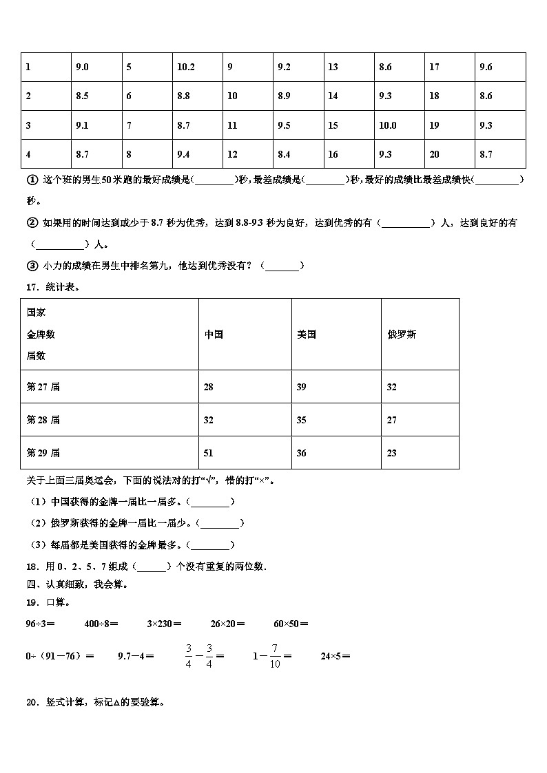 石楼县2023年三年级数学第二学期期末学业质量监测模拟试题含解析第2页