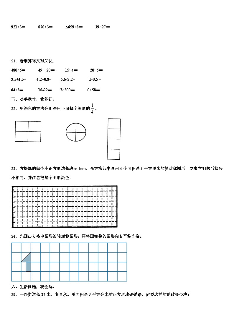 石楼县2023年三年级数学第二学期期末学业质量监测模拟试题含解析第3页