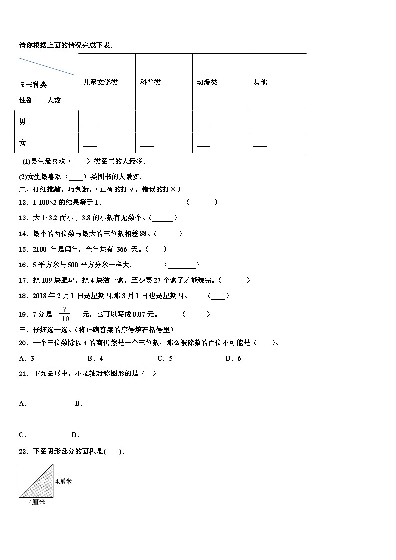 石门县2022-2023学年三年级数学第二学期期末综合测试试题含解析第2页